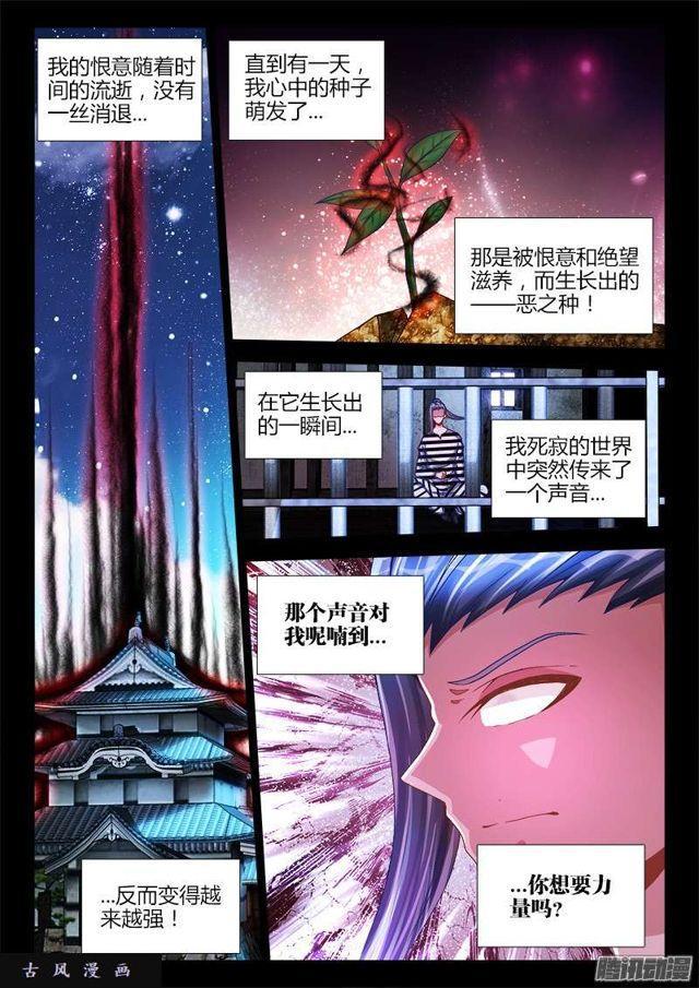 《我的天劫女友》漫画最新章节198、补天免费下拉式在线观看章节第【4】张图片