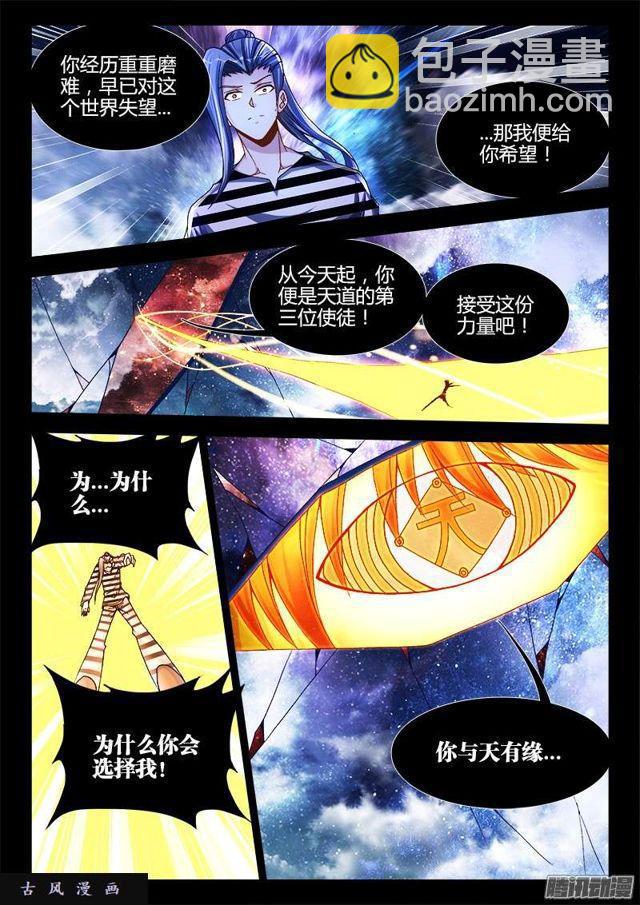 《我的天劫女友》漫画最新章节198、补天免费下拉式在线观看章节第【8】张图片