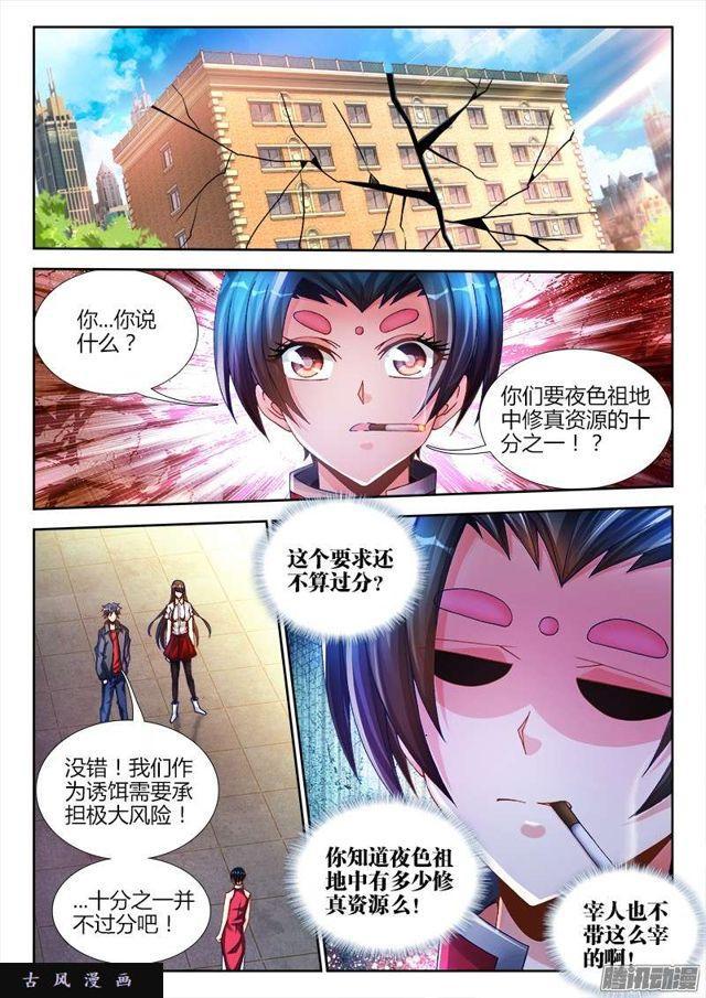 《我的天劫女友》漫画最新章节201、放弃免费下拉式在线观看章节第【1】张图片