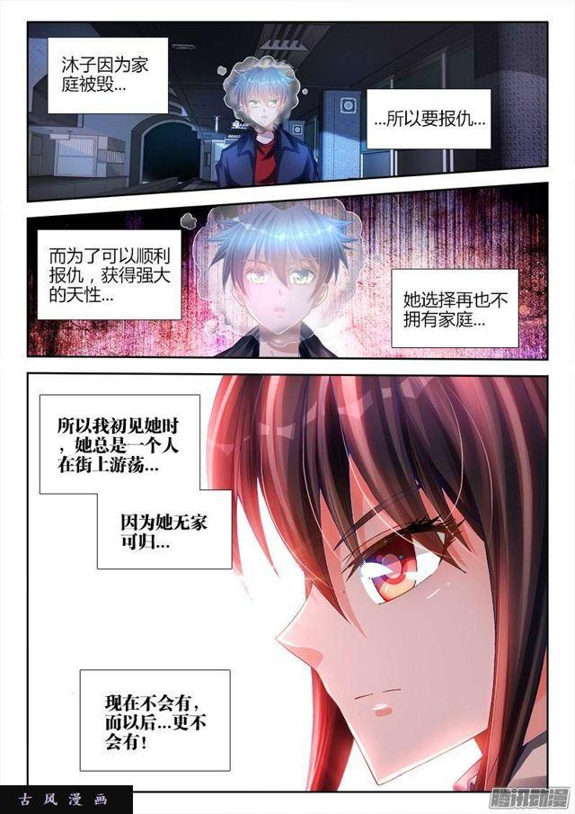 《我的天劫女友》漫画最新章节201、放弃免费下拉式在线观看章节第【10】张图片