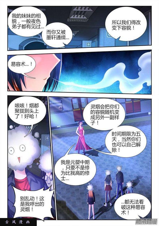 《我的天劫女友》漫画最新章节201、放弃免费下拉式在线观看章节第【4】张图片