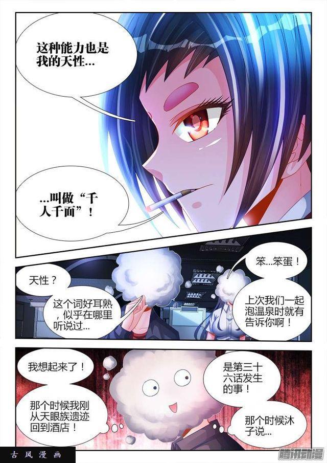 《我的天劫女友》漫画最新章节201、放弃免费下拉式在线观看章节第【5】张图片