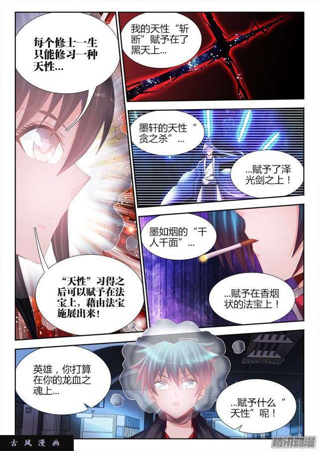 《我的天劫女友》漫画最新章节201、放弃免费下拉式在线观看章节第【7】张图片