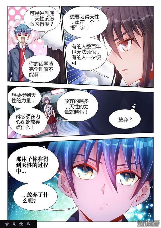 《我的天劫女友》漫画最新章节201、放弃免费下拉式在线观看章节第【8】张图片