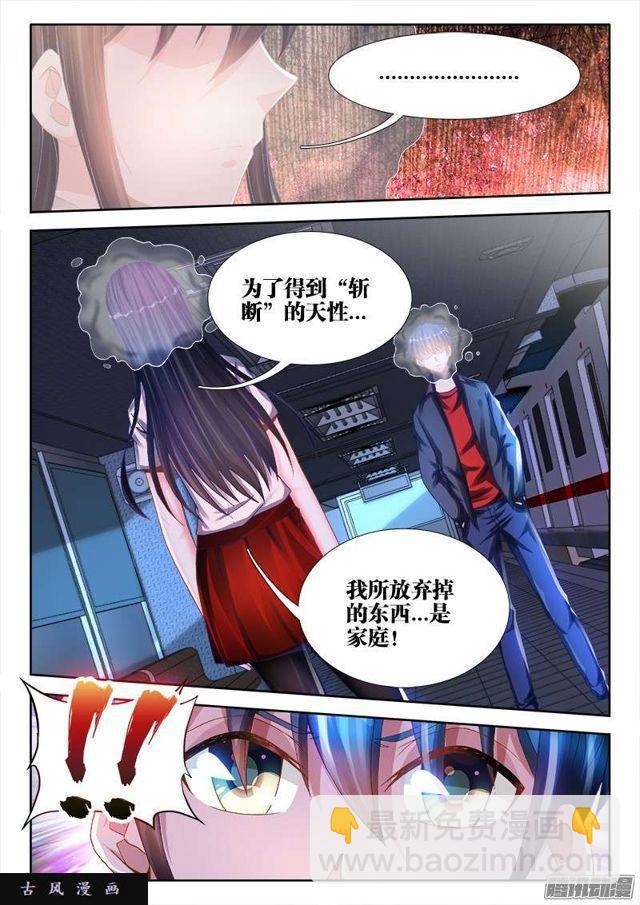 《我的天劫女友》漫画最新章节201、放弃免费下拉式在线观看章节第【9】张图片