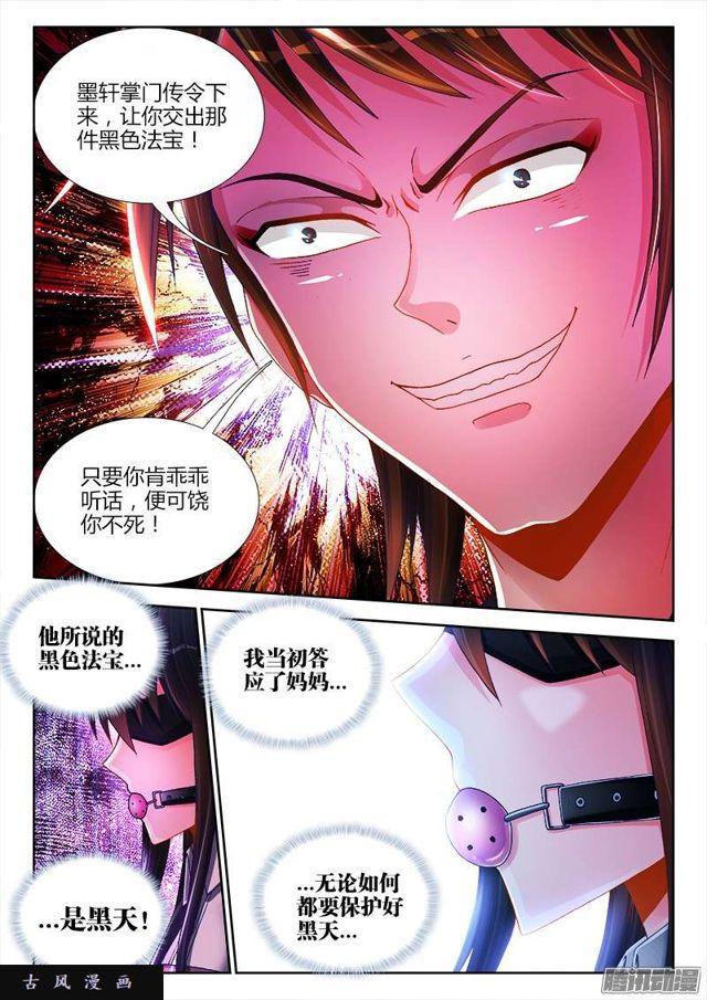 《我的天劫女友》漫画最新章节203、审问免费下拉式在线观看章节第【6】张图片