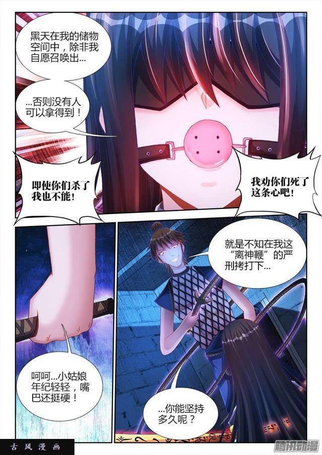 《我的天劫女友》漫画最新章节203、审问免费下拉式在线观看章节第【7】张图片