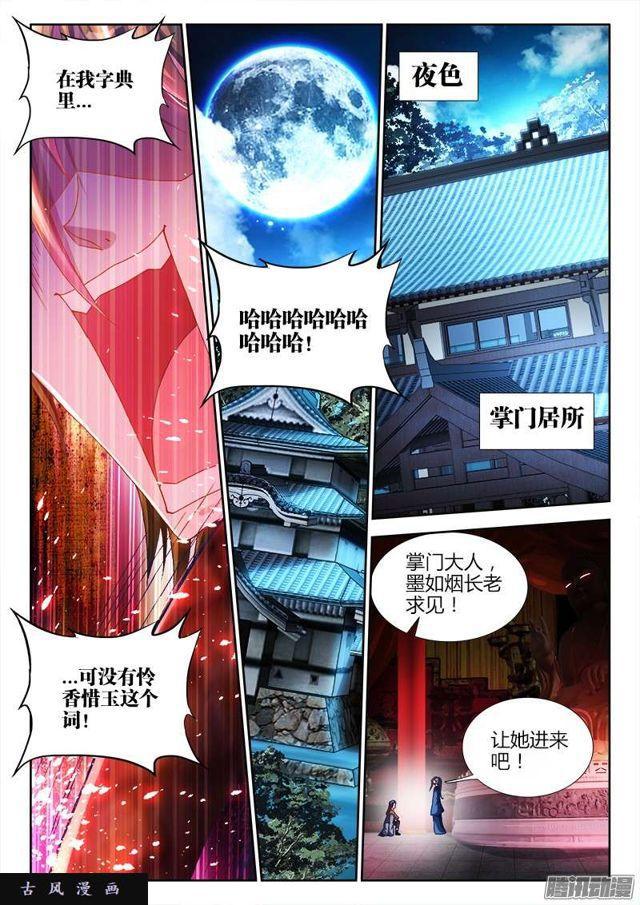 《我的天劫女友》漫画最新章节203、审问免费下拉式在线观看章节第【8】张图片