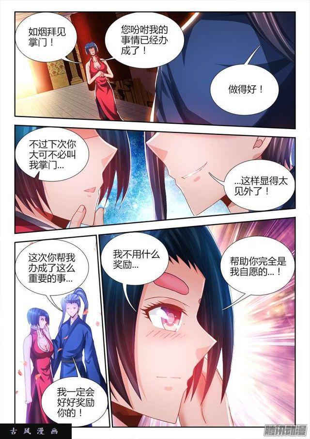 《我的天劫女友》漫画最新章节203、审问免费下拉式在线观看章节第【9】张图片