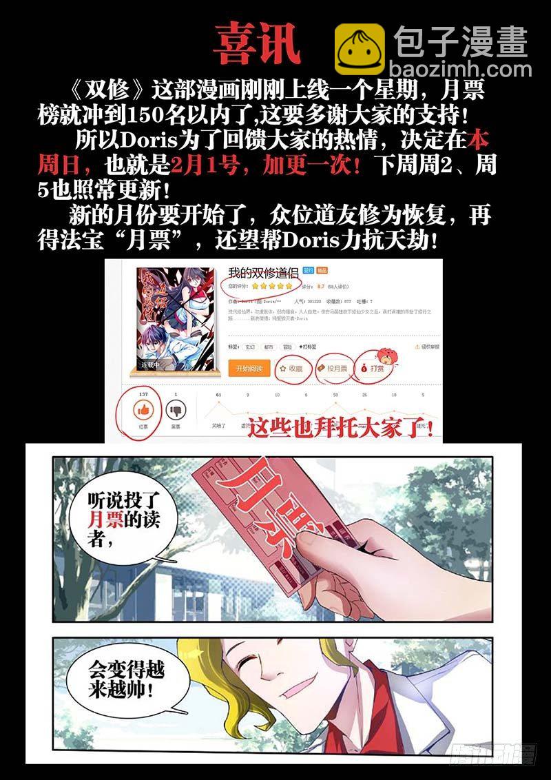 《我的天劫女友》漫画最新章节3、控物术！免费下拉式在线观看章节第【13】张图片