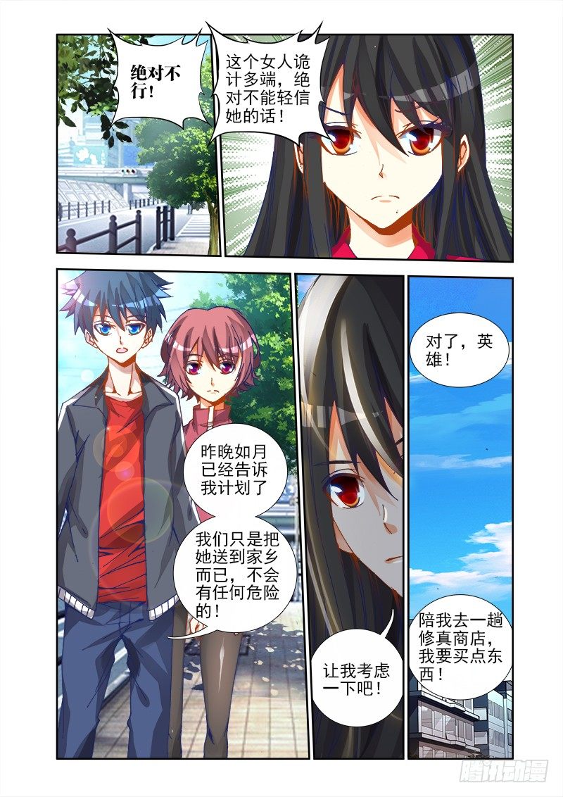 《我的天劫女友》漫画最新章节21、千万富翁马英雄免费下拉式在线观看章节第【10】张图片