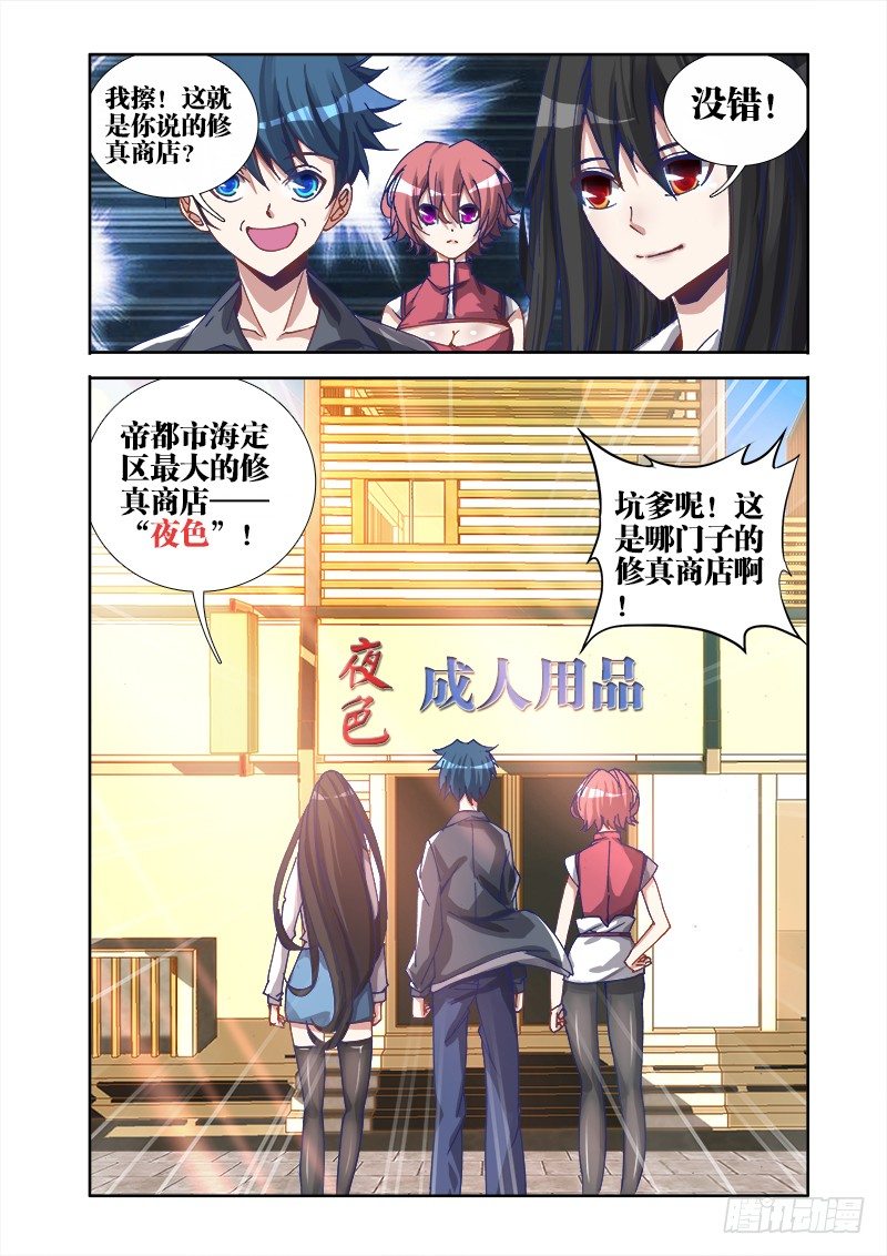 《我的天劫女友》漫画最新章节21、千万富翁马英雄免费下拉式在线观看章节第【11】张图片