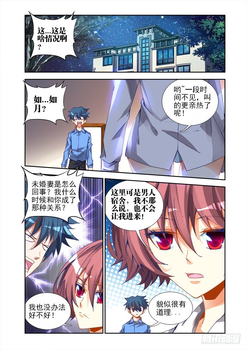 《我的天劫女友》漫画最新章节21、千万富翁马英雄免费下拉式在线观看章节第【2】张图片