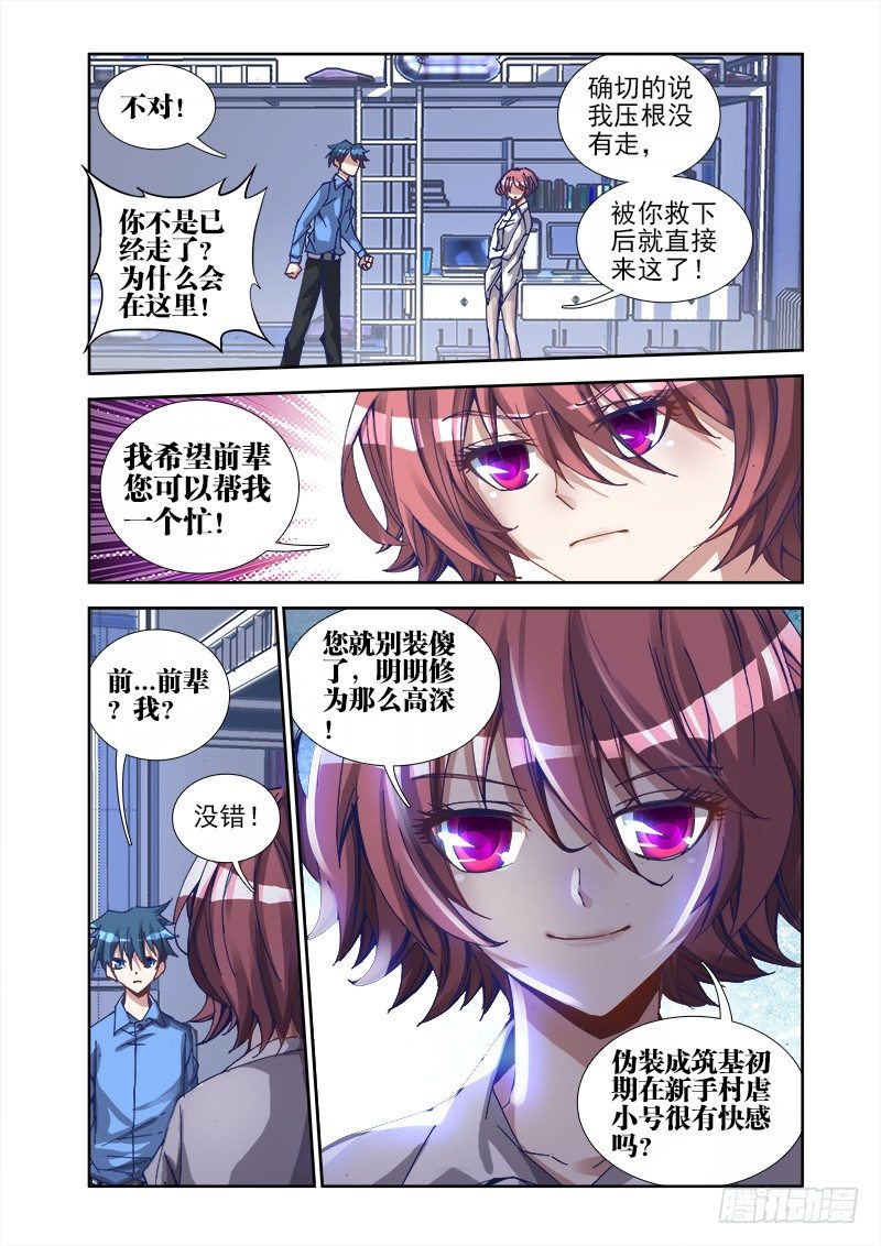 《我的天劫女友》漫画最新章节21、千万富翁马英雄免费下拉式在线观看章节第【3】张图片