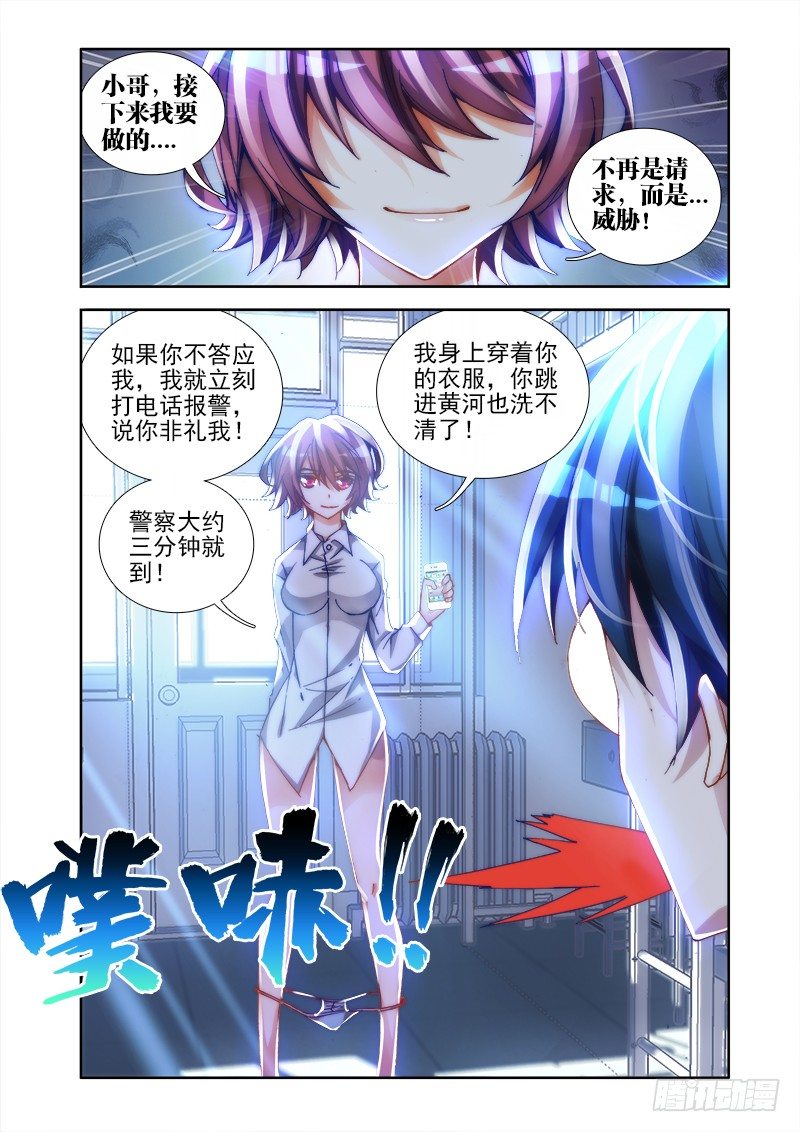 《我的天劫女友》漫画最新章节21、千万富翁马英雄免费下拉式在线观看章节第【7】张图片