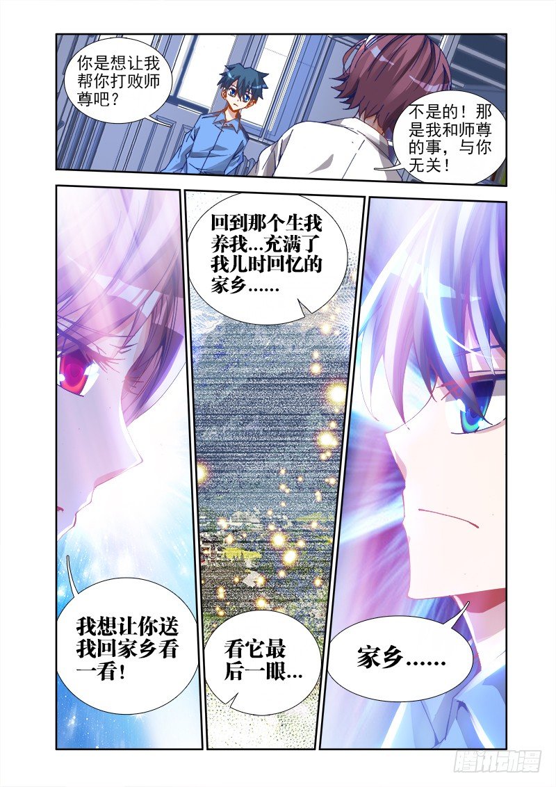 《我的天劫女友》漫画最新章节21、千万富翁马英雄免费下拉式在线观看章节第【8】张图片