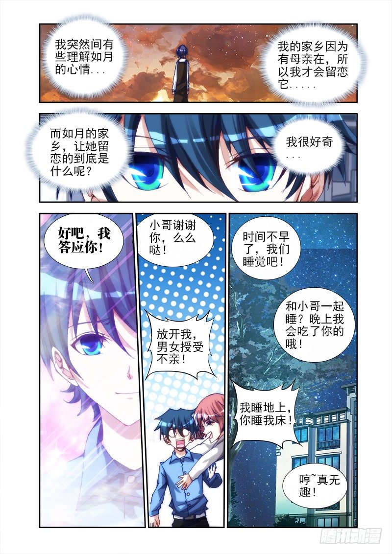 《我的天劫女友》漫画最新章节21、千万富翁马英雄免费下拉式在线观看章节第【9】张图片