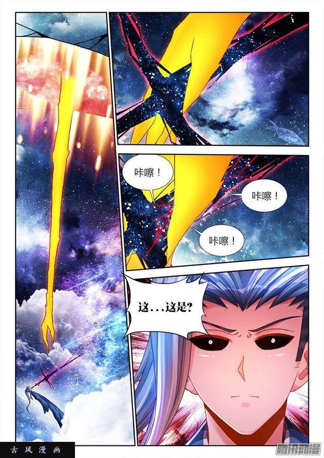 《我的天劫女友》漫画最新章节206、十分之一免费下拉式在线观看章节第【1】张图片