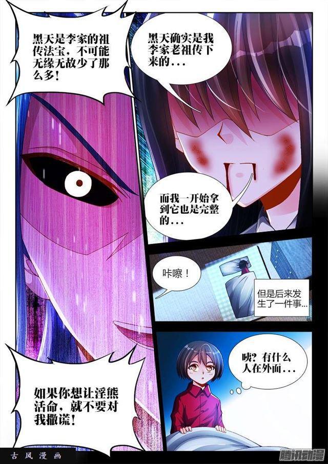 《我的天劫女友》漫画最新章节206、十分之一免费下拉式在线观看章节第【10】张图片