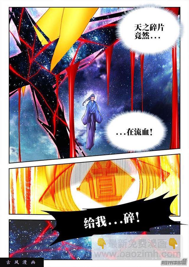 《我的天劫女友》漫画最新章节206、十分之一免费下拉式在线观看章节第【2】张图片