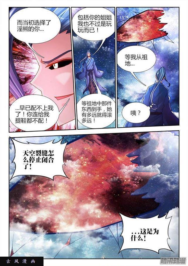 《我的天劫女友》漫画最新章节206、十分之一免费下拉式在线观看章节第【5】张图片