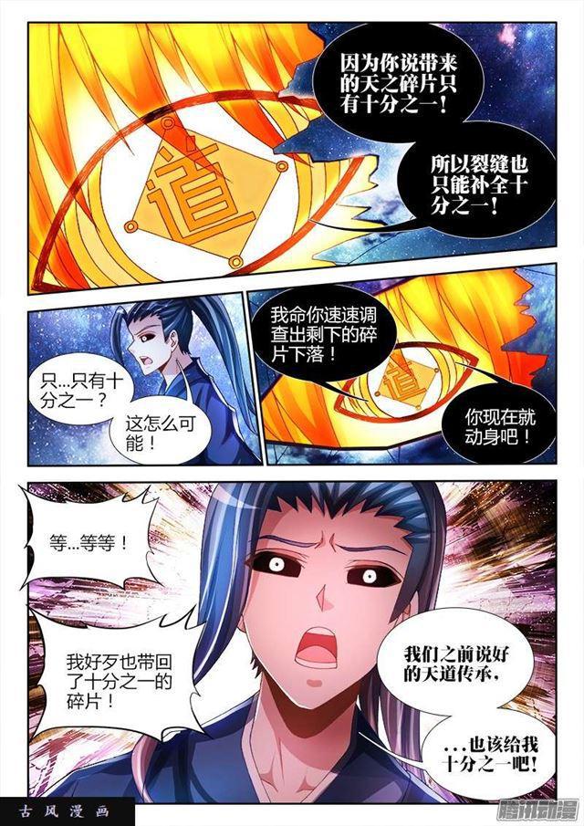 《我的天劫女友》漫画最新章节206、十分之一免费下拉式在线观看章节第【6】张图片