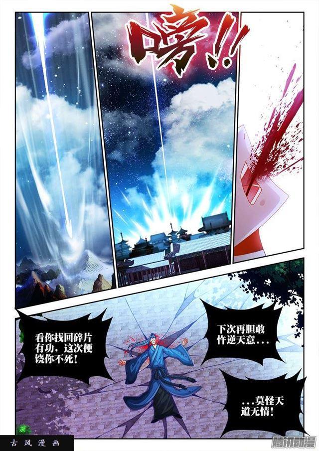 《我的天劫女友》漫画最新章节206、十分之一免费下拉式在线观看章节第【8】张图片