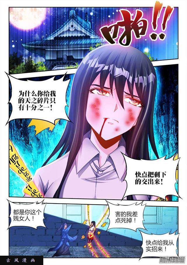 《我的天劫女友》漫画最新章节206、十分之一免费下拉式在线观看章节第【9】张图片