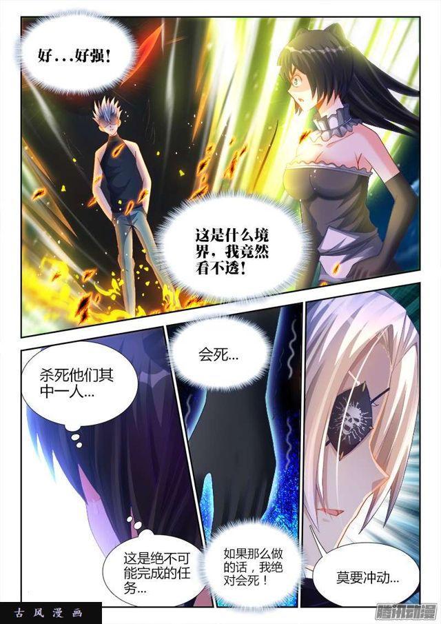 《我的天劫女友》漫画最新章节208、空位免费下拉式在线观看章节第【10】张图片