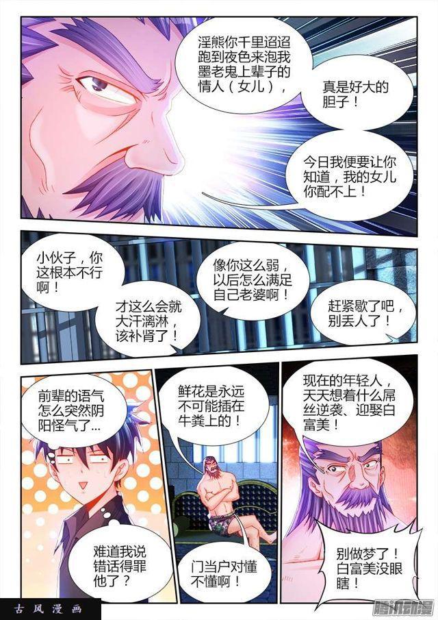 《我的天劫女友》漫画最新章节208、空位免费下拉式在线观看章节第【2】张图片