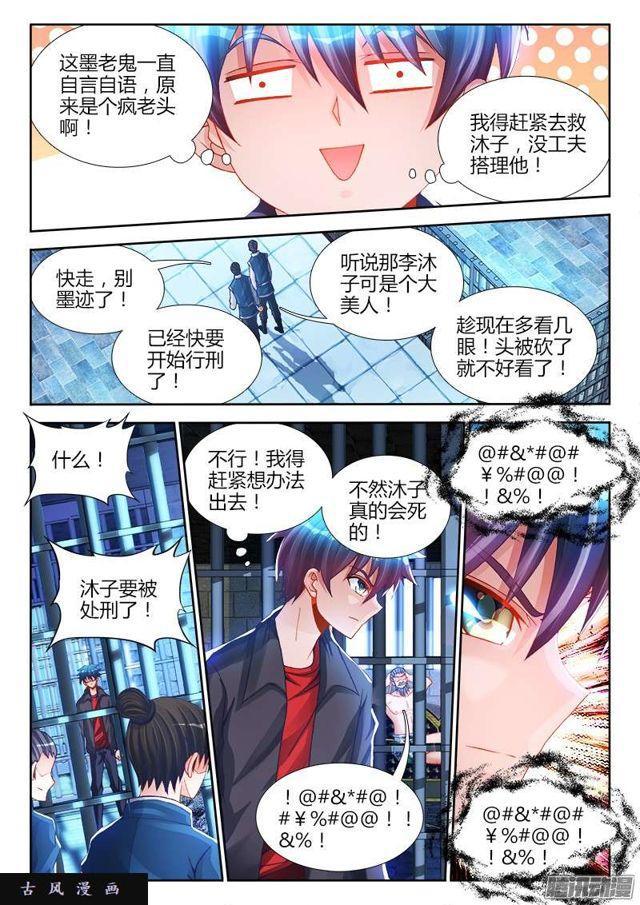 《我的天劫女友》漫画最新章节208、空位免费下拉式在线观看章节第【3】张图片