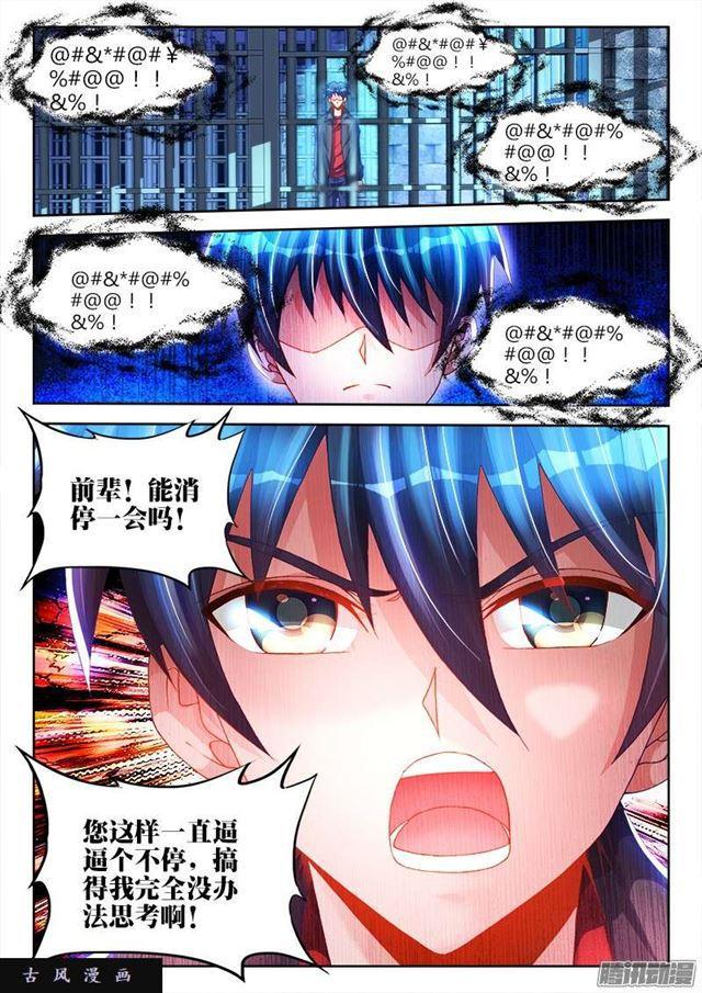 《我的天劫女友》漫画最新章节208、空位免费下拉式在线观看章节第【4】张图片