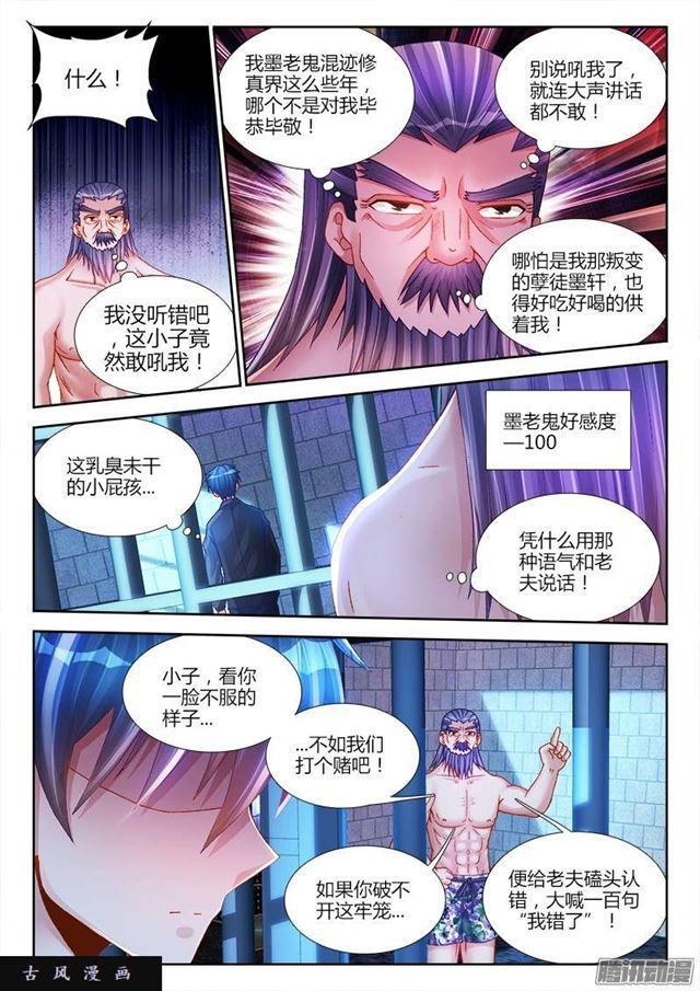 《我的天劫女友》漫画最新章节208、空位免费下拉式在线观看章节第【5】张图片