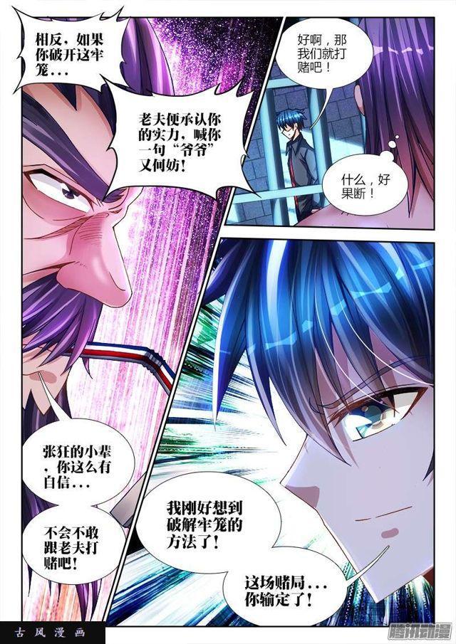 《我的天劫女友》漫画最新章节208、空位免费下拉式在线观看章节第【6】张图片