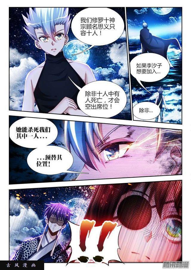 《我的天劫女友》漫画最新章节208、空位免费下拉式在线观看章节第【9】张图片