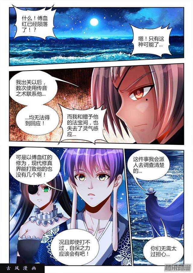 《我的天劫女友》漫画最新章节209、酒雨免费下拉式在线观看章节第【1】张图片