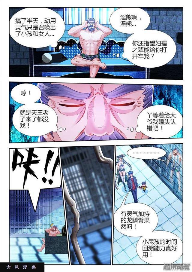 《我的天劫女友》漫画最新章节209、酒雨免费下拉式在线观看章节第【10】张图片