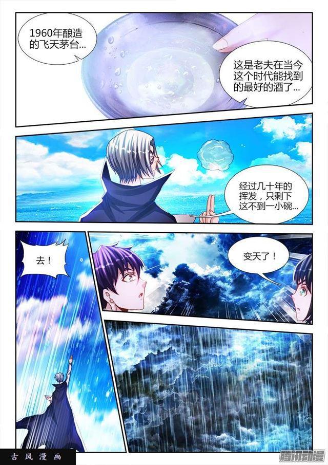 《我的天劫女友》漫画最新章节209、酒雨免费下拉式在线观看章节第【2】张图片