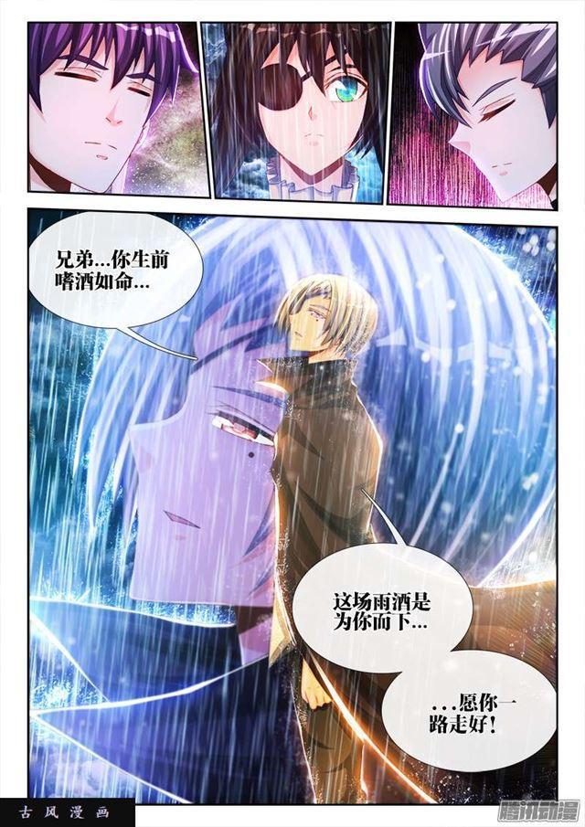 《我的天劫女友》漫画最新章节209、酒雨免费下拉式在线观看章节第【3】张图片