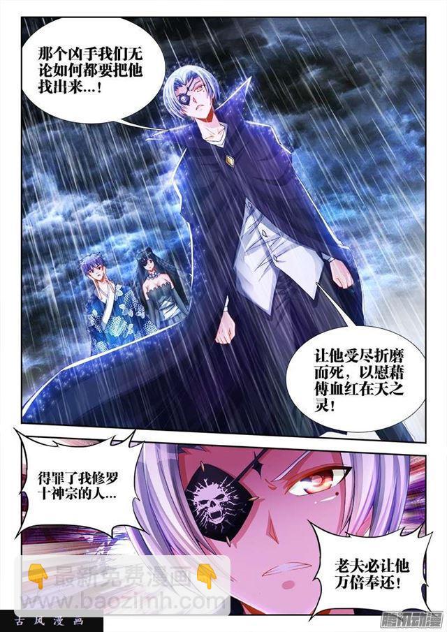 《我的天劫女友》漫画最新章节209、酒雨免费下拉式在线观看章节第【4】张图片