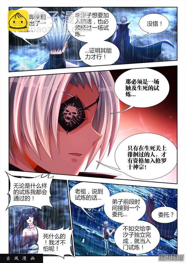 《我的天劫女友》漫画最新章节209、酒雨免费下拉式在线观看章节第【5】张图片