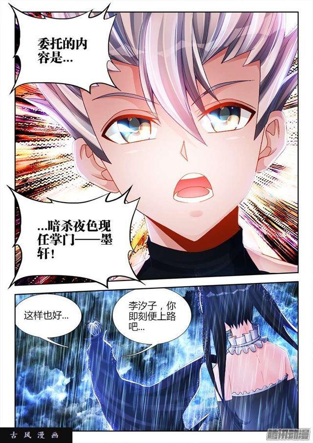 《我的天劫女友》漫画最新章节209、酒雨免费下拉式在线观看章节第【6】张图片