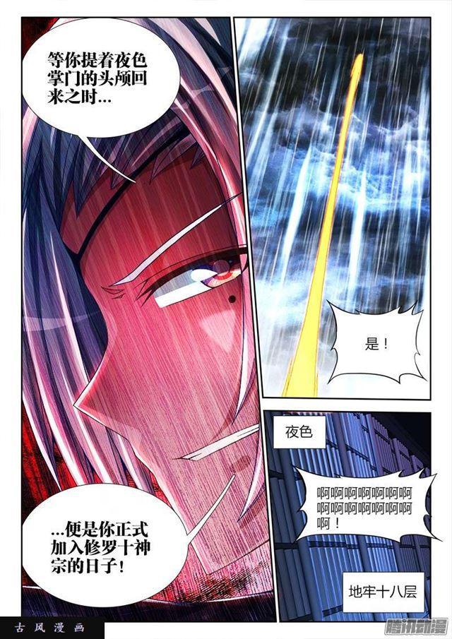 《我的天劫女友》漫画最新章节209、酒雨免费下拉式在线观看章节第【7】张图片