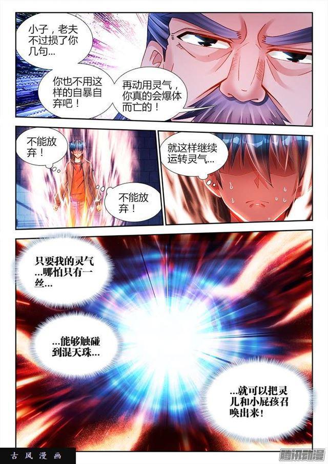 《我的天劫女友》漫画最新章节209、酒雨免费下拉式在线观看章节第【8】张图片