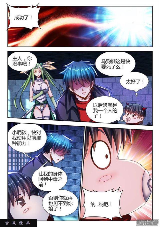 《我的天劫女友》漫画最新章节209、酒雨免费下拉式在线观看章节第【9】张图片