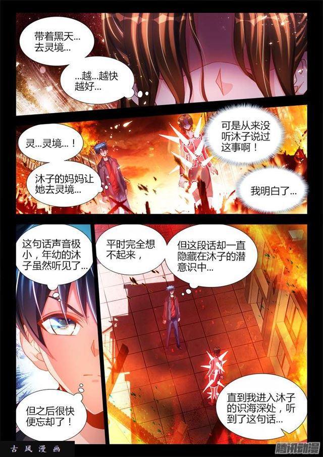 《我的天劫女友》漫画最新章节216、马赛克免费下拉式在线观看章节第【1】张图片