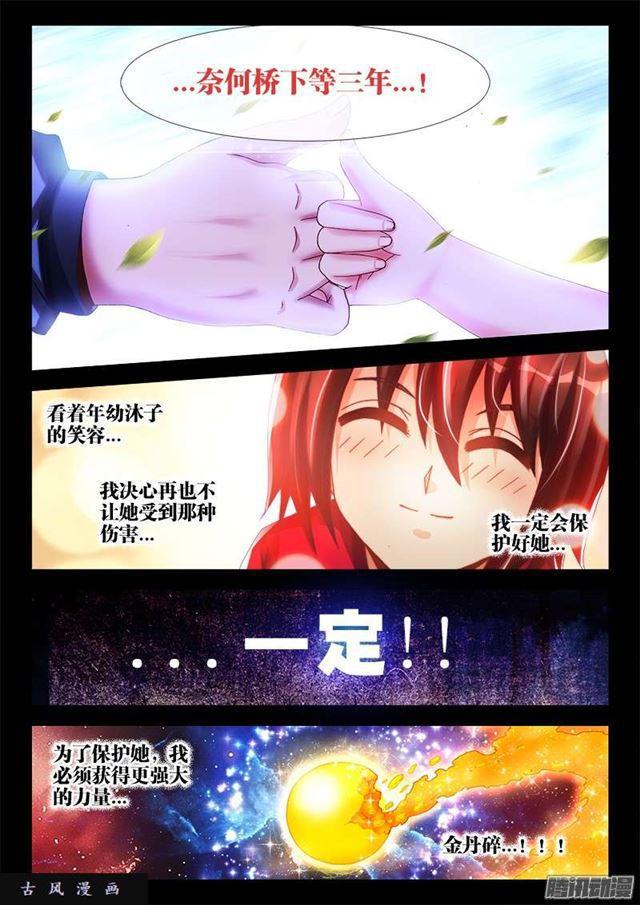 《我的天劫女友》漫画最新章节216、马赛克免费下拉式在线观看章节第【10】张图片