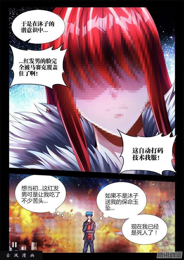 《我的天劫女友》漫画最新章节216、马赛克免费下拉式在线观看章节第【3】张图片