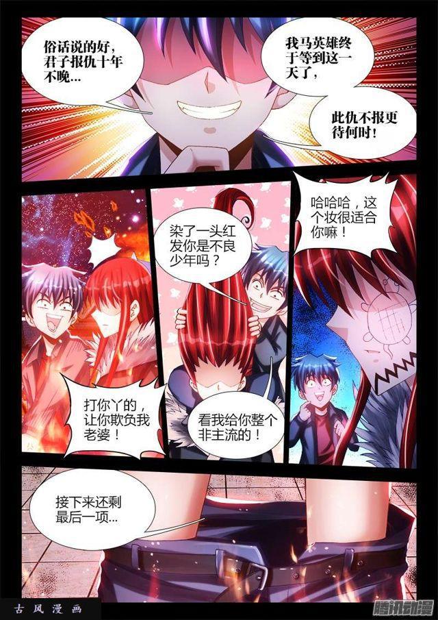 《我的天劫女友》漫画最新章节216、马赛克免费下拉式在线观看章节第【4】张图片