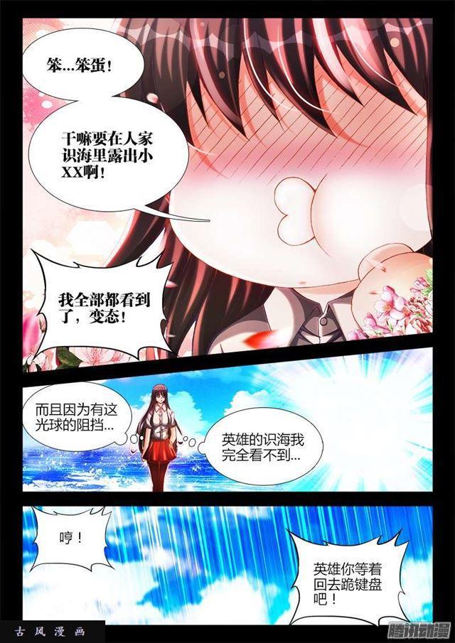 《我的天劫女友》漫画最新章节216、马赛克免费下拉式在线观看章节第【6】张图片